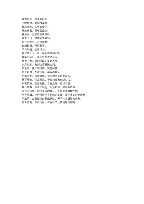 适合毕业季的古诗句
