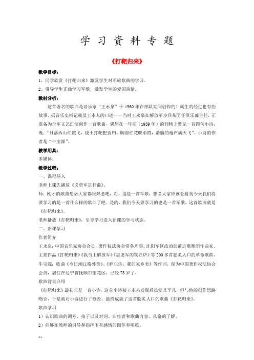 八年级音乐下册第七单元当兵的人打靶归来教案湘艺版1