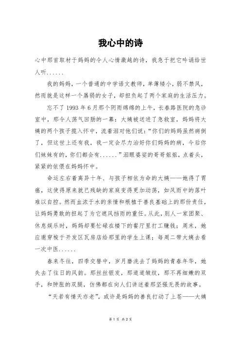 我心中的诗_初二作文