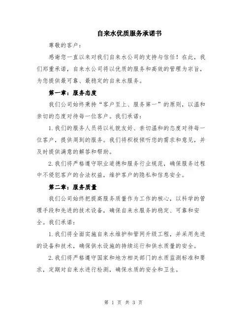 自来水优质服务承诺书