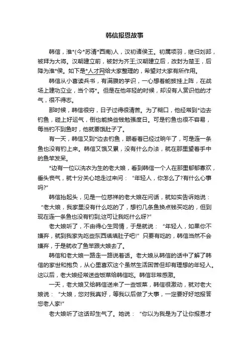 韩信报恩故事