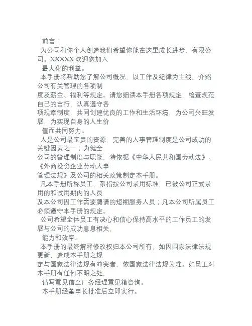 验厂接受的员工手册