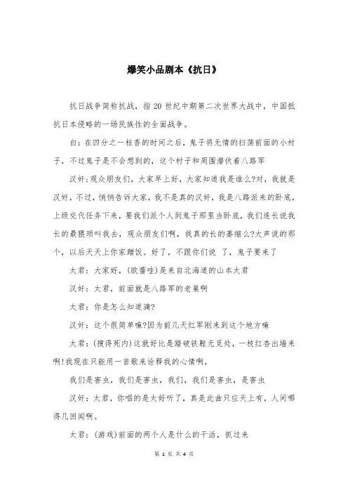 爆笑小品剧本《抗日》
