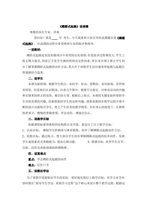 2024教师招聘教师资格考试面试说课稿小学体育《蹲踞式起跑》说课稿