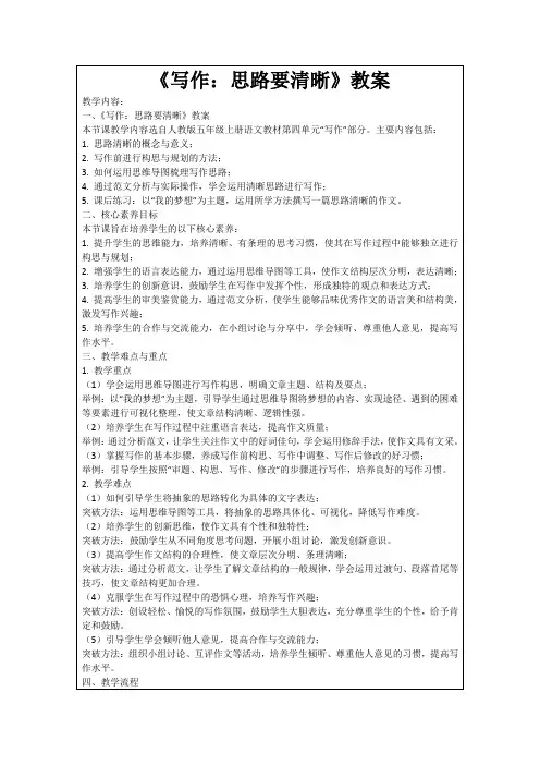 《写作：思路要清晰》教案