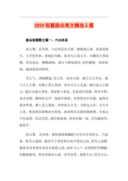短篇励志美文精选5篇