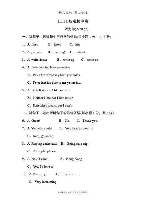 新冀教版初中八年级上册英语Unit 1单元测试卷(含听力材料及答案)