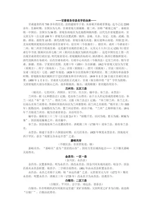 甘肃省各市县名字的由来
