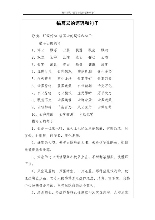 描写云的词语和句子