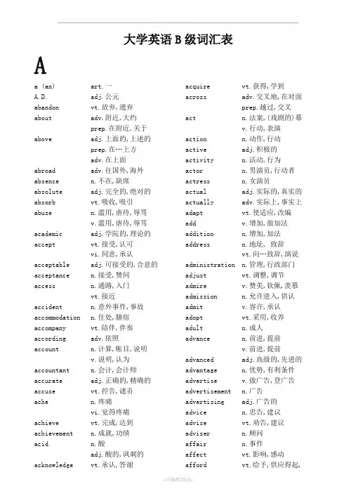 全国网络学院统考大学英语B词汇表