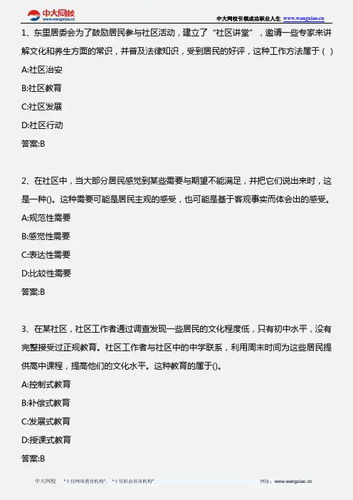 社会工作实务(初级)_第十二章社区社会工作(2)_2012年版