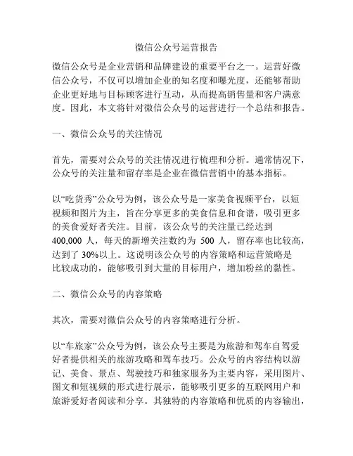 微信公众号运营报告