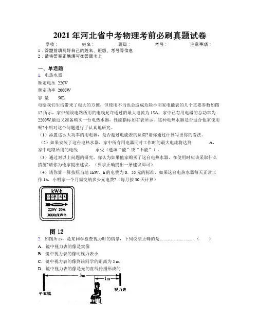 2021年河北省中考物理考前必刷真题试卷附解析