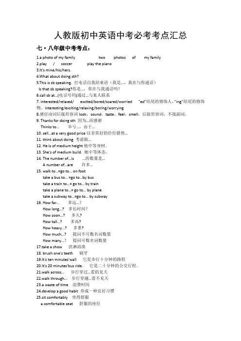 人教版初中英语中考必考考点