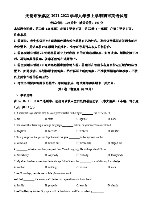 无锡市梁溪区2021-2022学年第一学期九年级英语期末试题(含解析)
