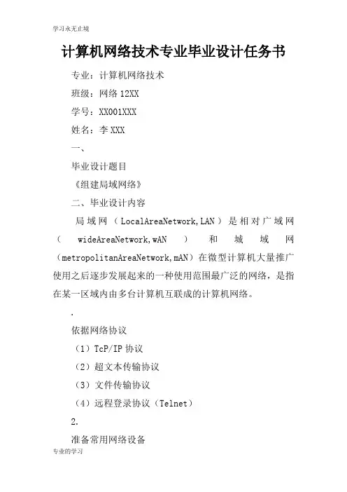 计算机网络技术专业毕业设计任务书
