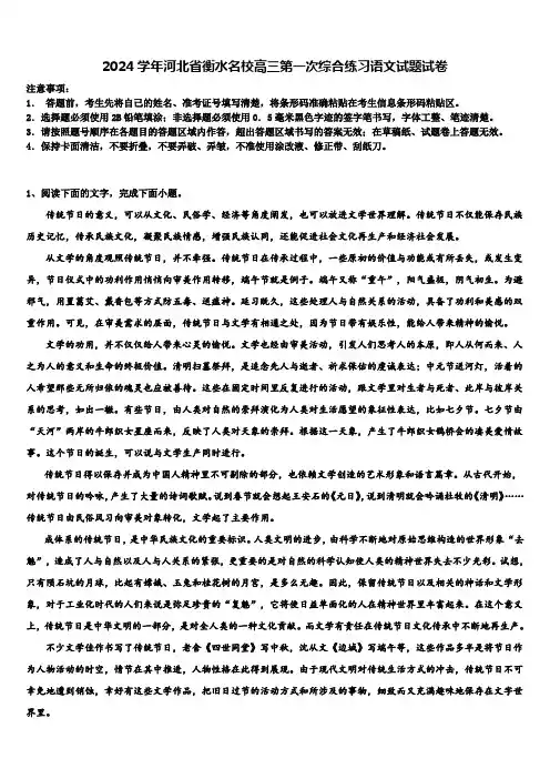 2024学年河北省衡水名校高三第一次综合练习语文试题试卷含解析