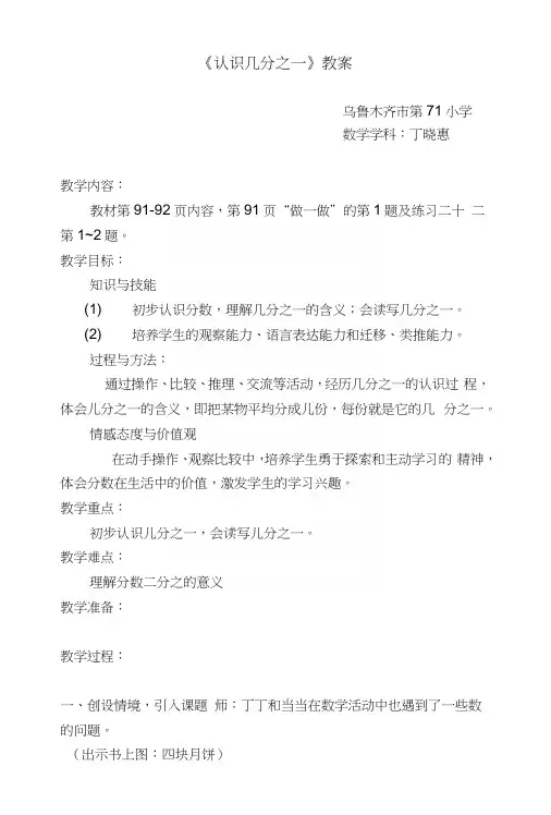 《认识几分之一》教案及反思.docx