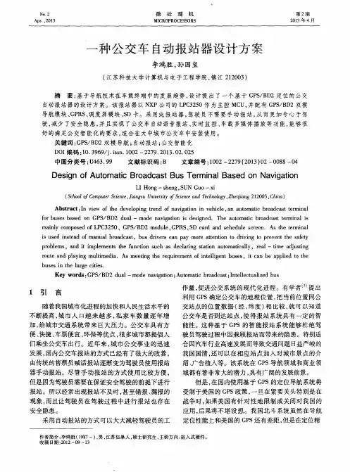 一种公交车自动报站器设计方案
