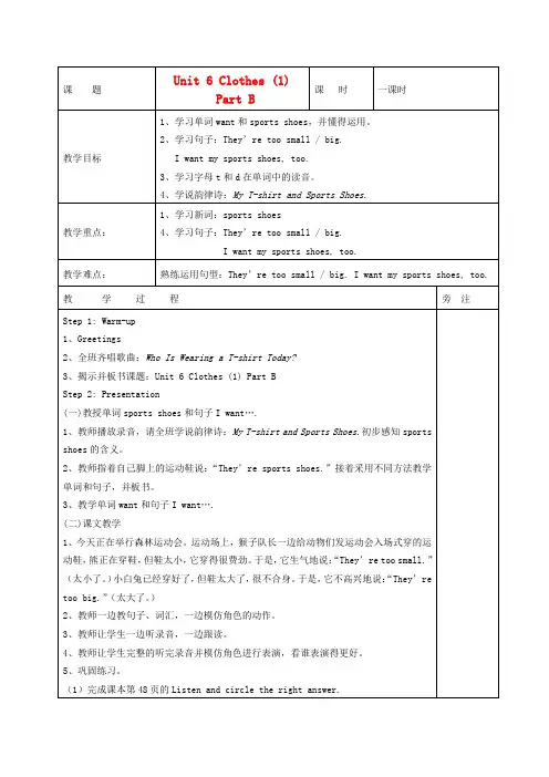 三年级英语下册 Unit6 Clothes(1)PartB教案 (新版)闽教版