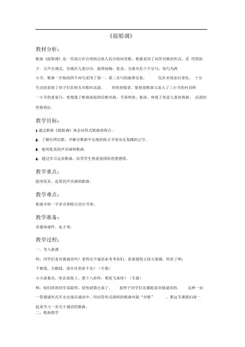 二年级音乐上册《摇船调》教案接力版