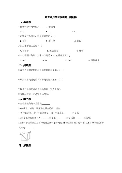 【三套试卷】2021年都江堰市小学四年级数学下册第五单元教材检测题(带答案)