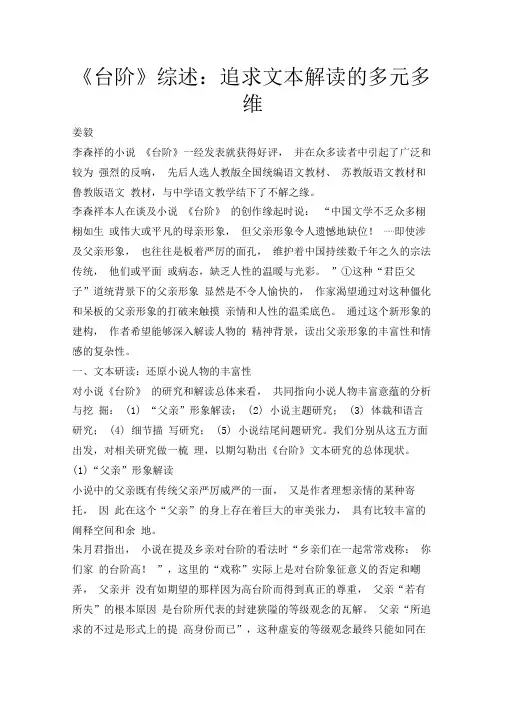 《台阶》综述：追求文本解读的多元多维