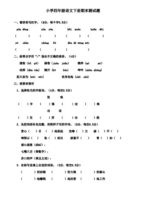 2016-2017学年最新人教版语文四年级下册下学期期末测试题 (1)(精品)