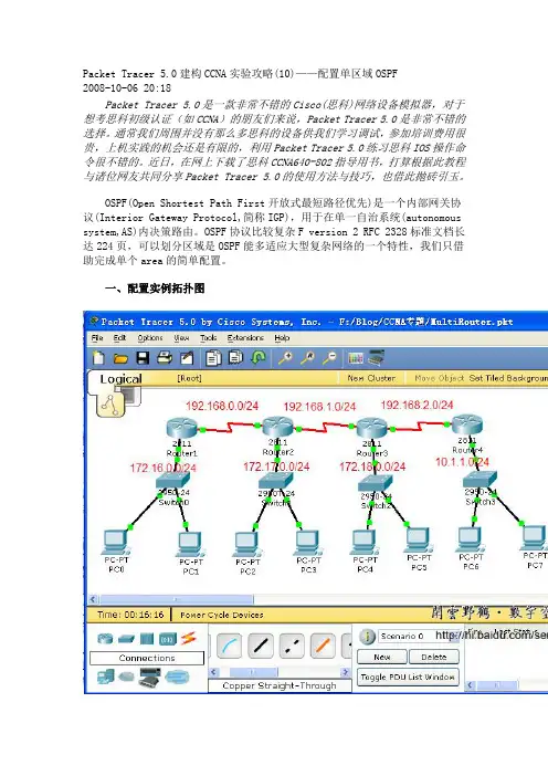 Packet Tracer 5.0建构CCNA实验攻略(10)