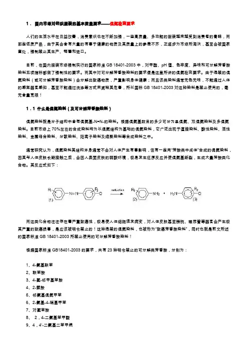 偶氮测试要求