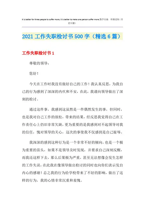 工作失职检讨书500字(精选6篇)