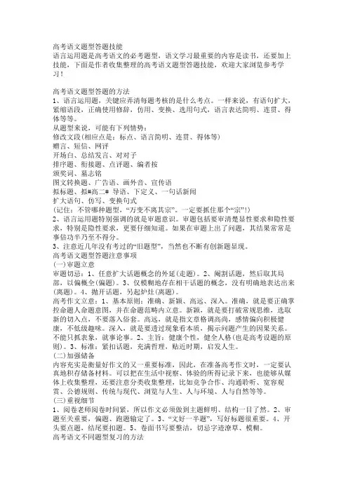 高考语文题型答题技巧