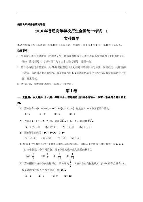 2016年高考文科数学试卷及答案解析(新课标全国1卷)【WORD版】