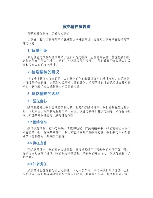 抗疫精神演讲稿