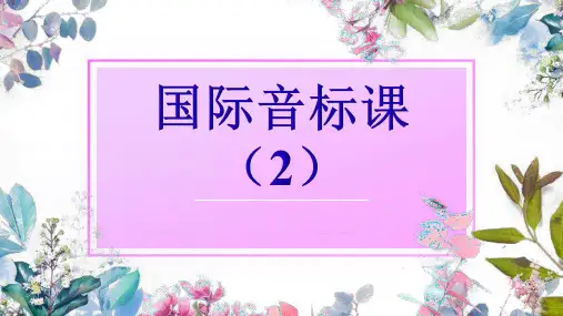 通用版小学英语 小升初衔接英语课件 8个双元音课件(共23张PPT)(2024年)