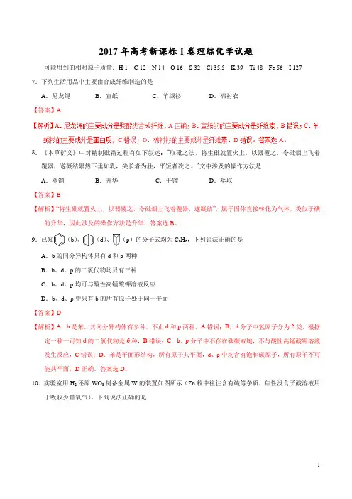 2017年高考新课标Ⅰ卷理综化学试题解析(解析版)
