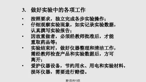 有机化学实验课安全教育PPT课件
