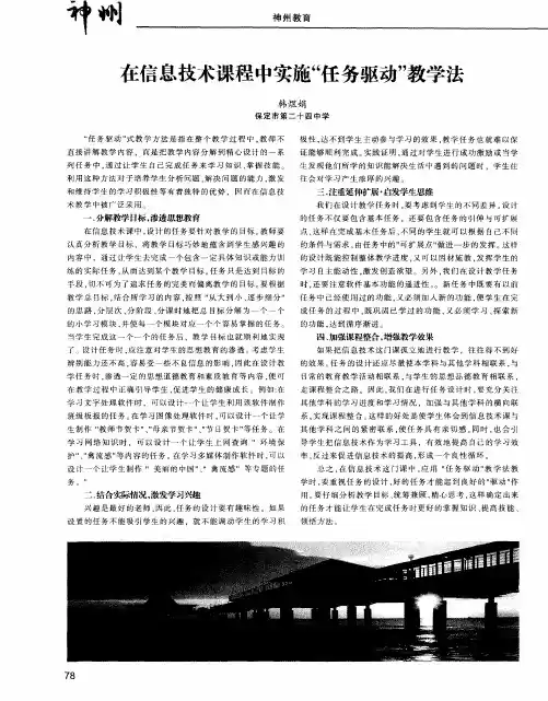 在信息技术课程中实施“任务驱动”教学法