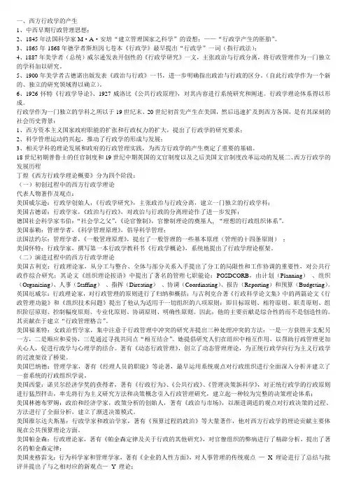 西方行政学理论概要