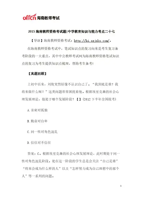 【VIP专享】2015海南教师资格中学教育知识与能力考试题二十七doc