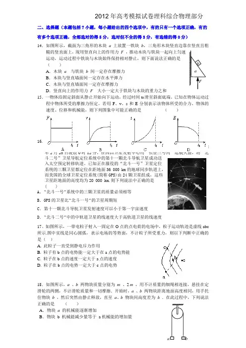 2012年高考模拟试卷理科综合物理部分
