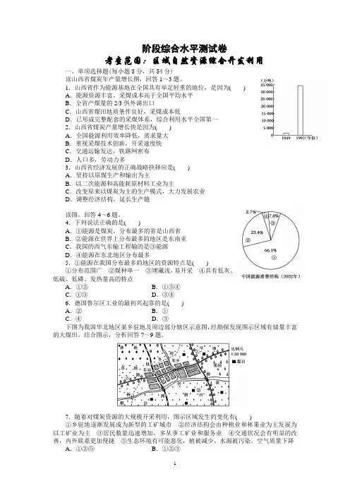 高中地理必修3第三章