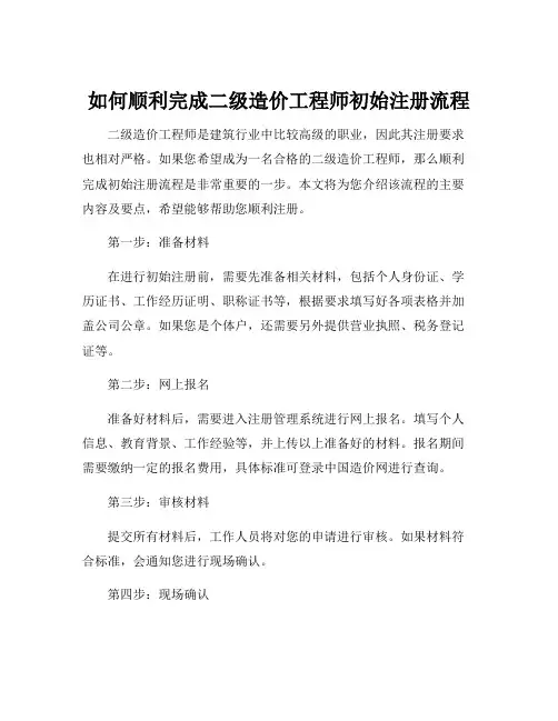 二级造价工程师初始注册流程