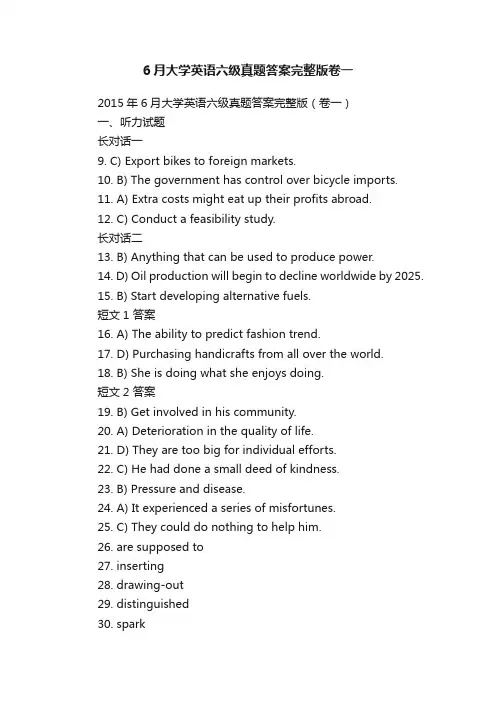 6月大学英语六级真题答案完整版卷一