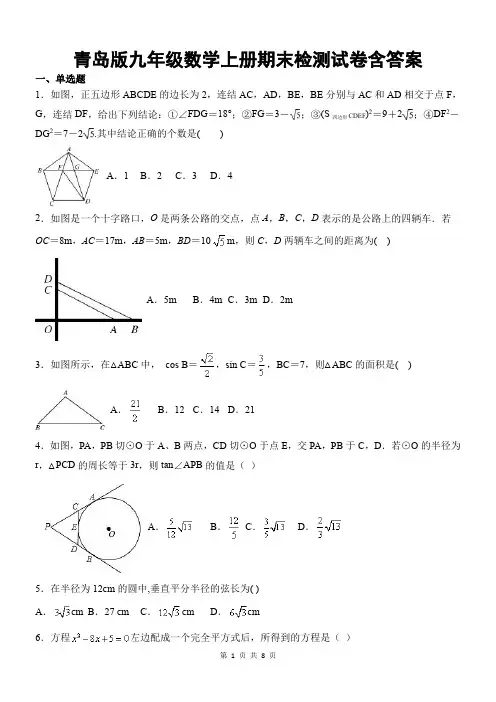 青岛版九年级数学上册期末检测试卷含答案