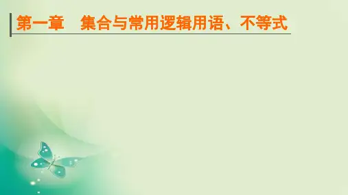 新高考一轮复习人教A版1.1 集合课件(49张)