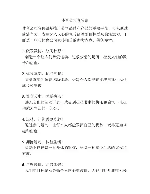 体育公司宣传语