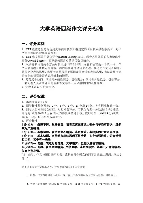 大学英语四级作文评分标准