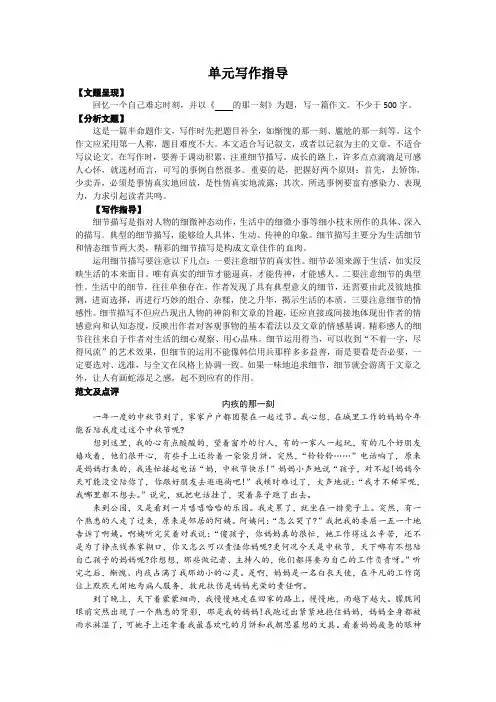 部编版语文七年级下册第三单元 习作指导