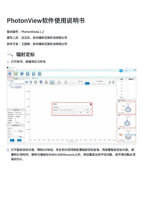 photonview软件使用说明书